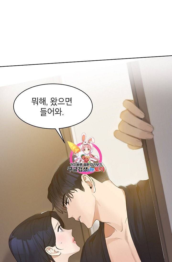 아내가 돌아왔다 카카오 8화 1