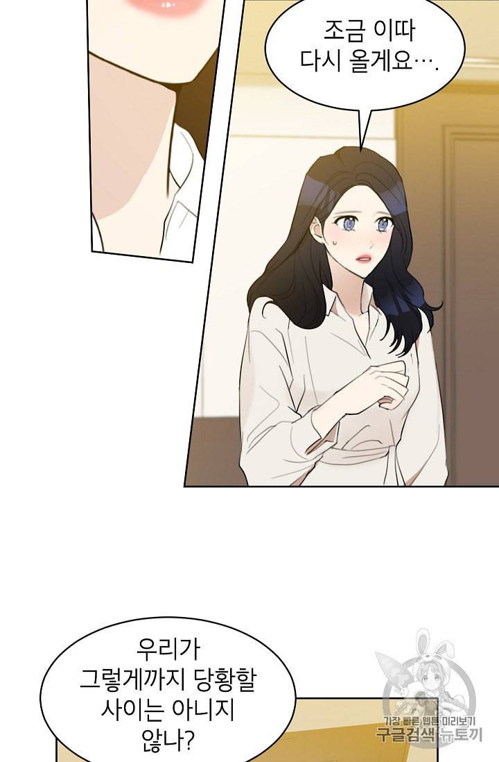 아내가 돌아왔다 카카오 8화 3