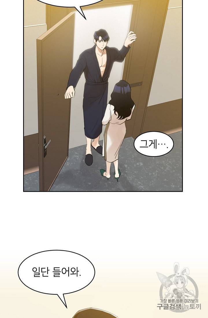 아내가 돌아왔다 카카오 8화 4