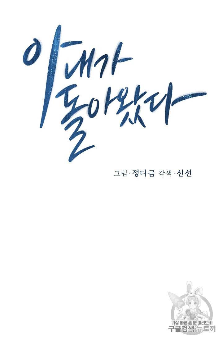 아내가 돌아왔다 카카오 8화 7