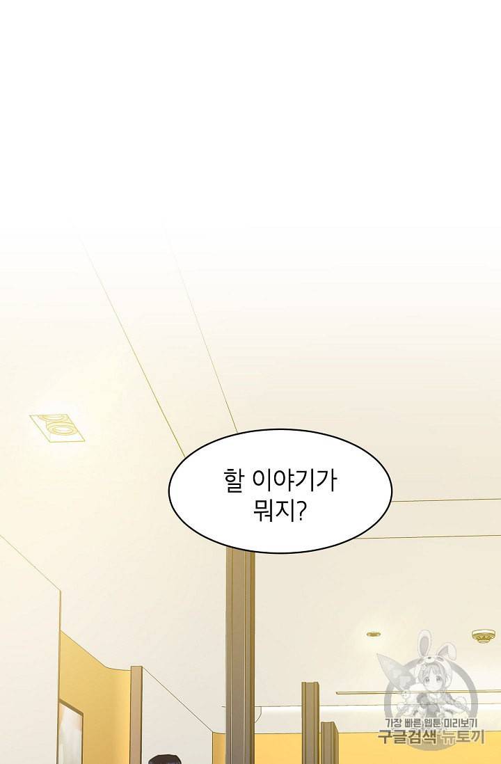 아내가 돌아왔다 카카오 8화 8