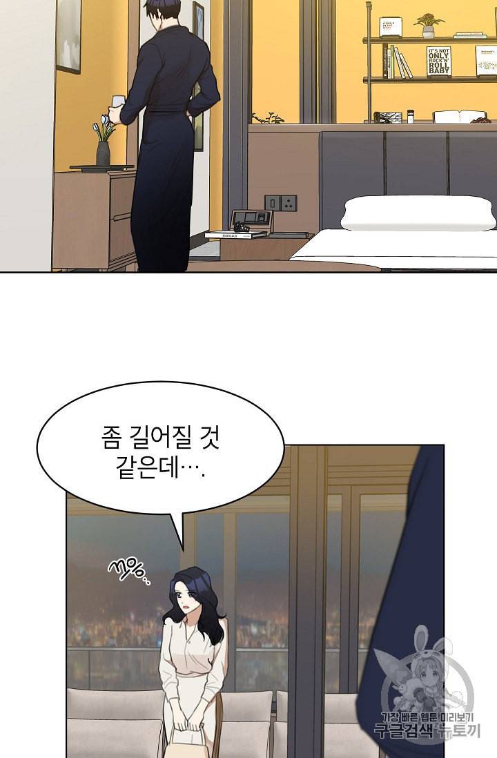 아내가 돌아왔다 카카오 8화 9