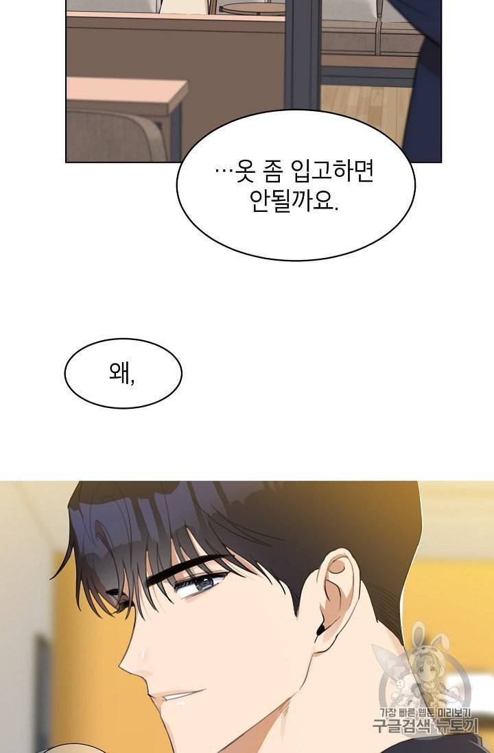 아내가 돌아왔다 카카오 8화 10