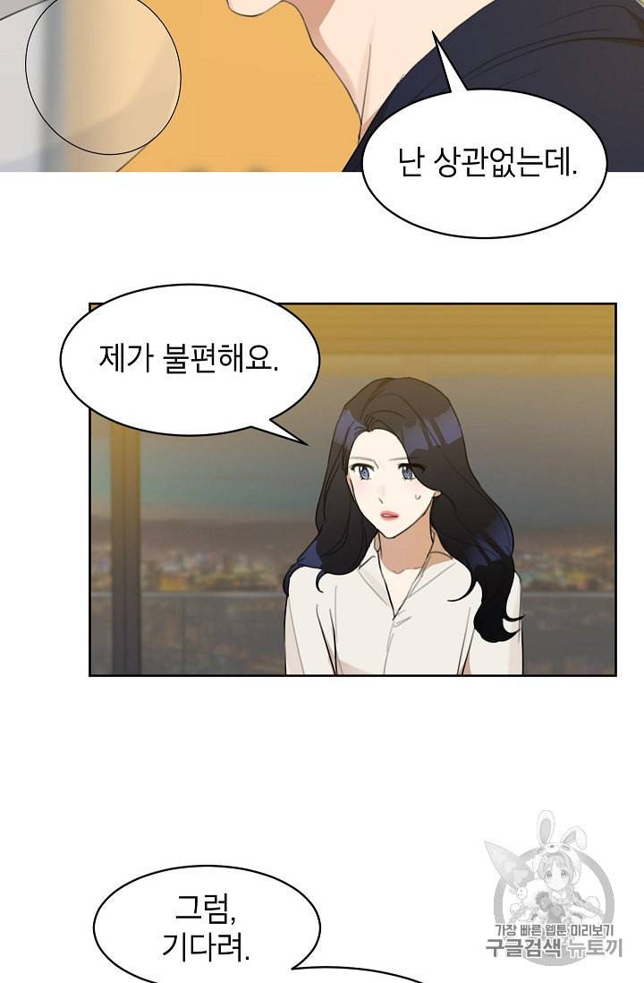 아내가 돌아왔다 카카오 8화 11