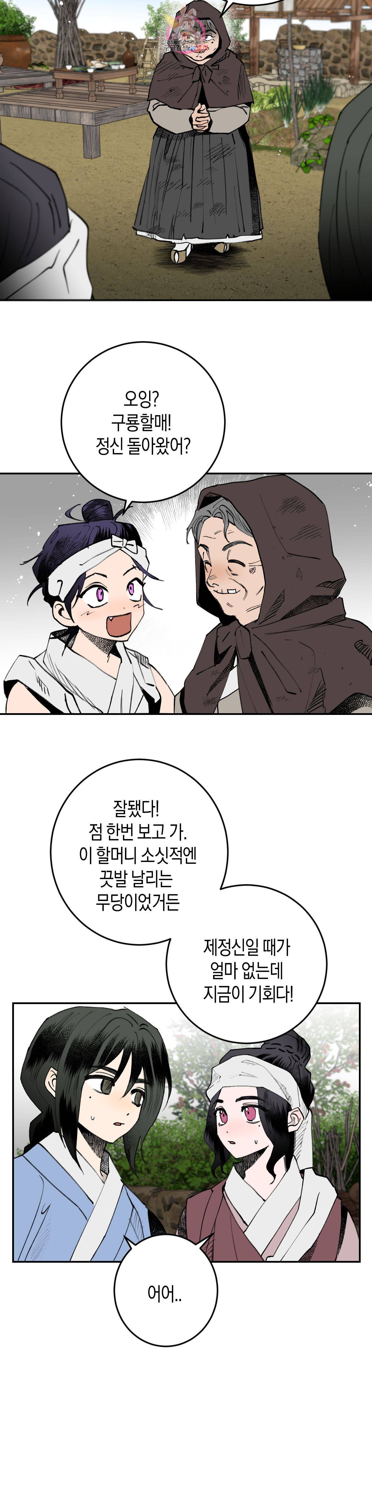무명의 등불 10화 2