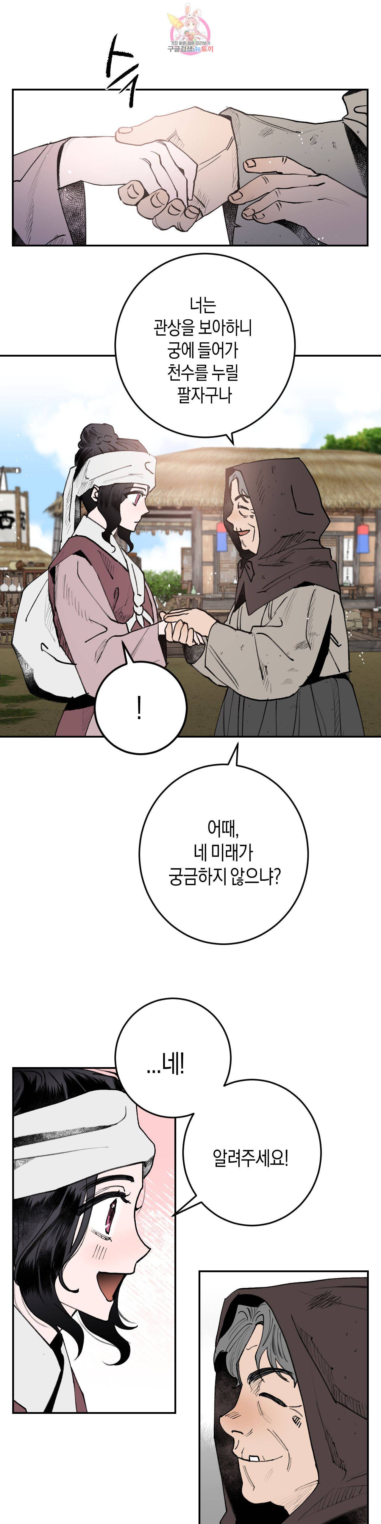 무명의 등불 10화 3