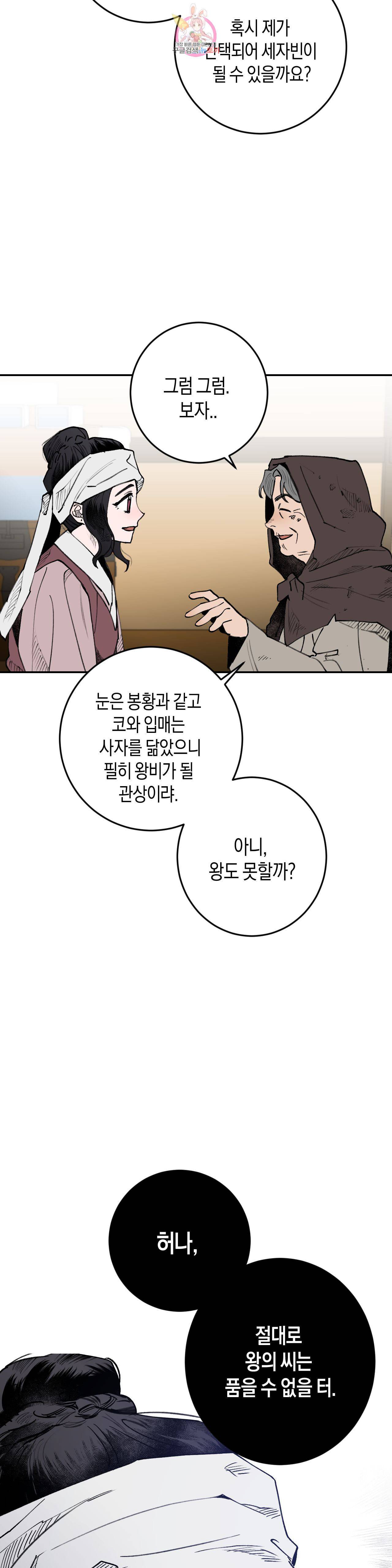 무명의 등불 10화 5