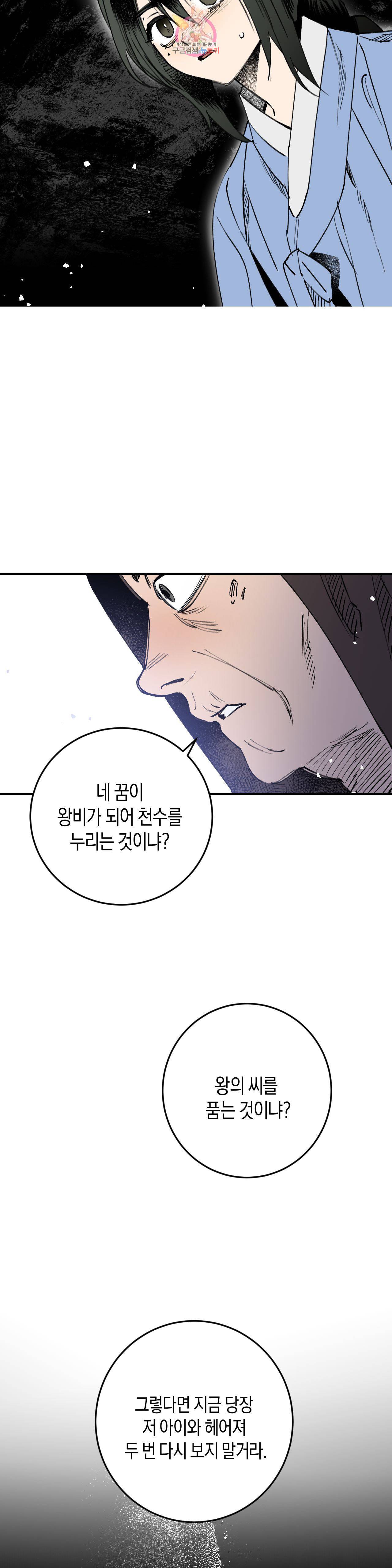 무명의 등불 10화 8