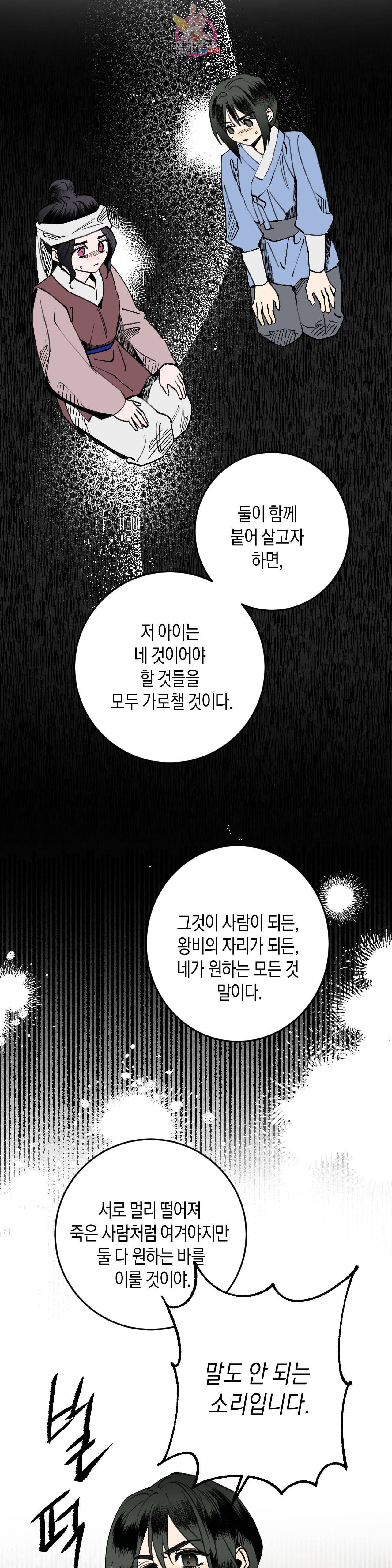 무명의 등불 10화 9