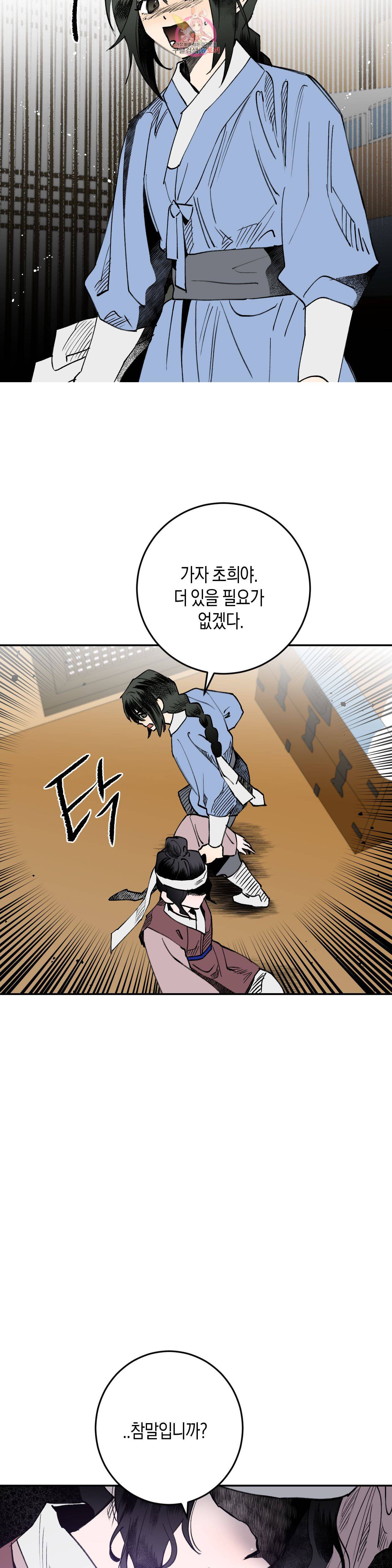무명의 등불 10화 10