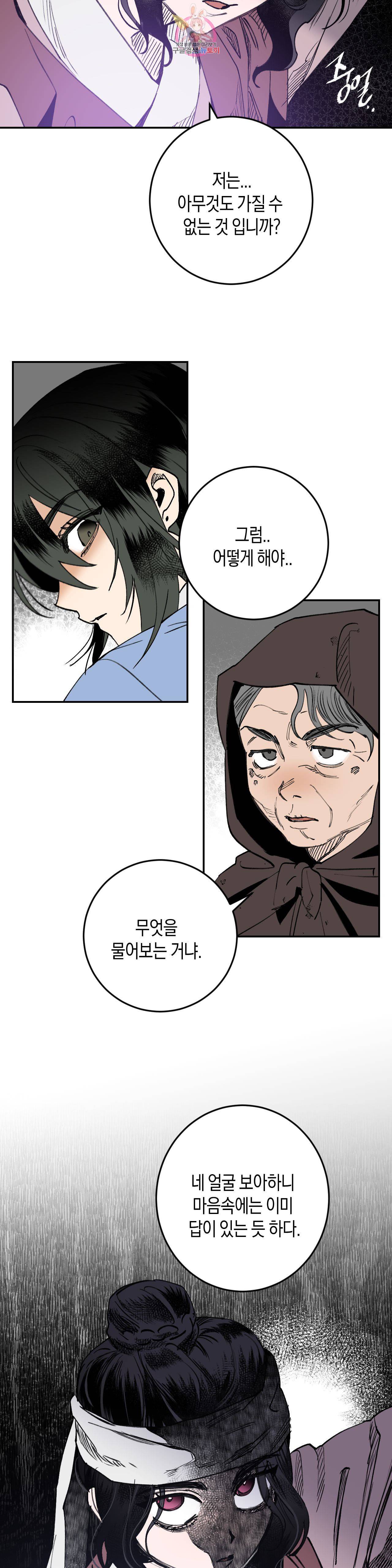 무명의 등불 10화 11