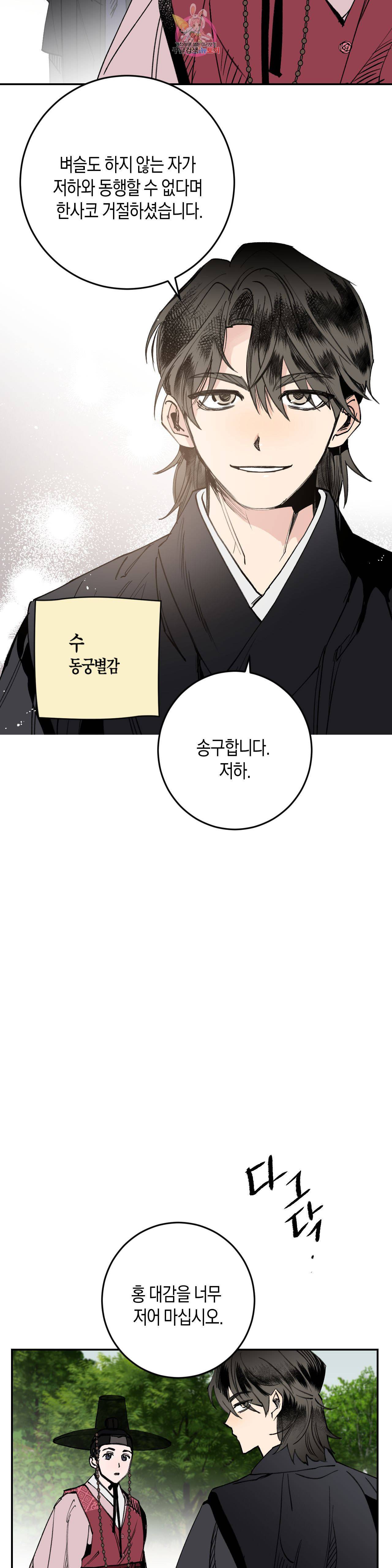 무명의 등불 10화 14