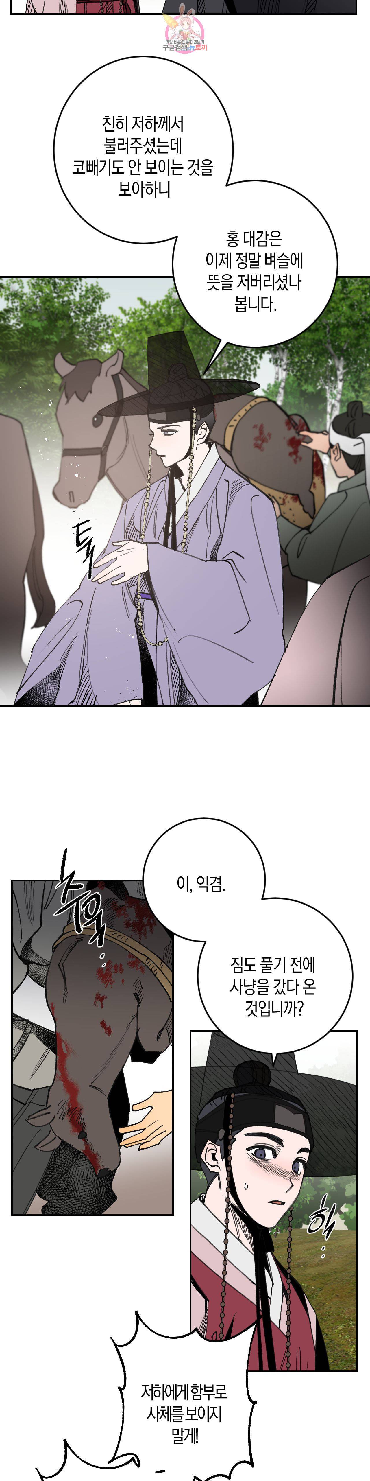 무명의 등불 10화 15