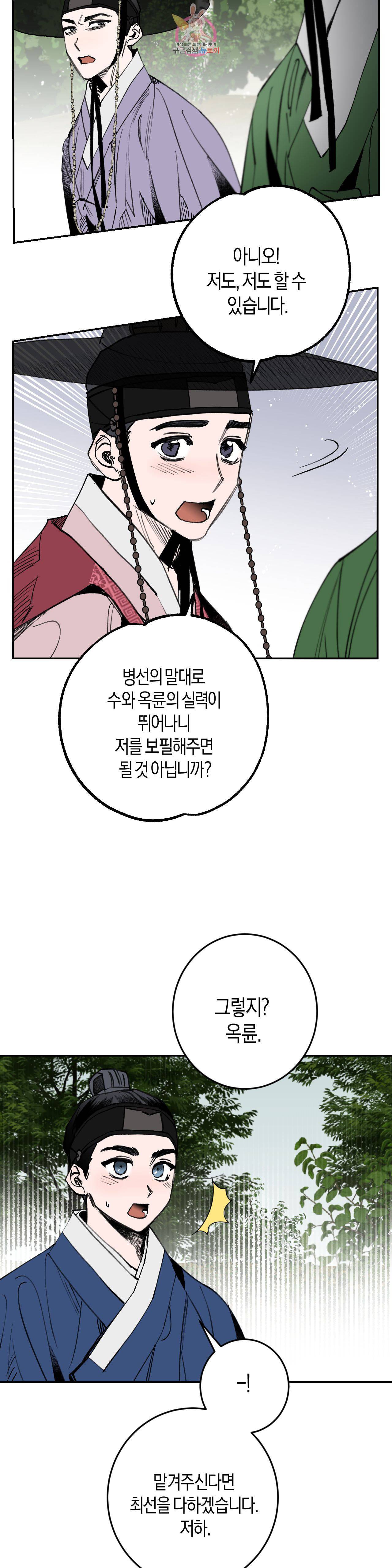 무명의 등불 10화 20