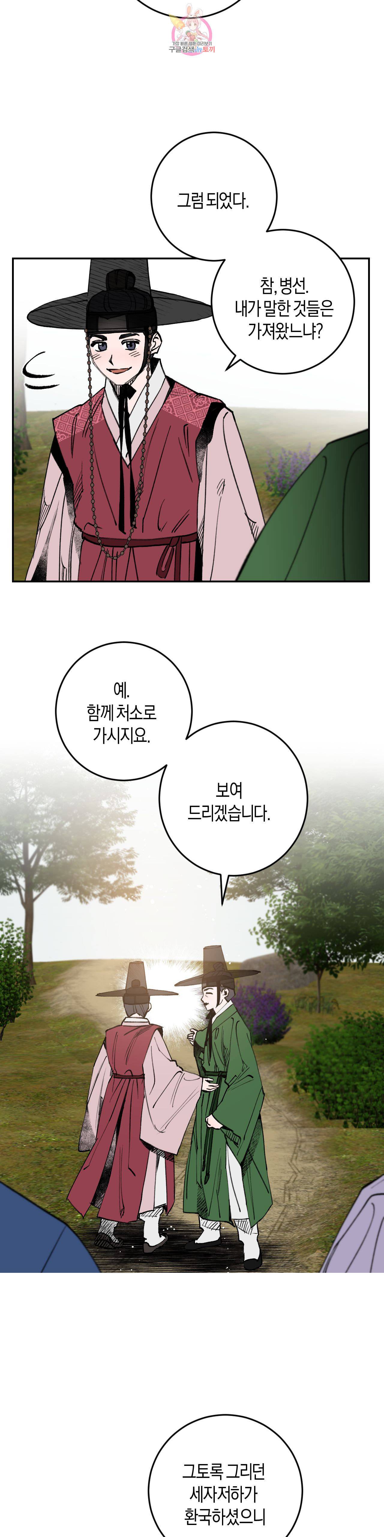 무명의 등불 10화 21