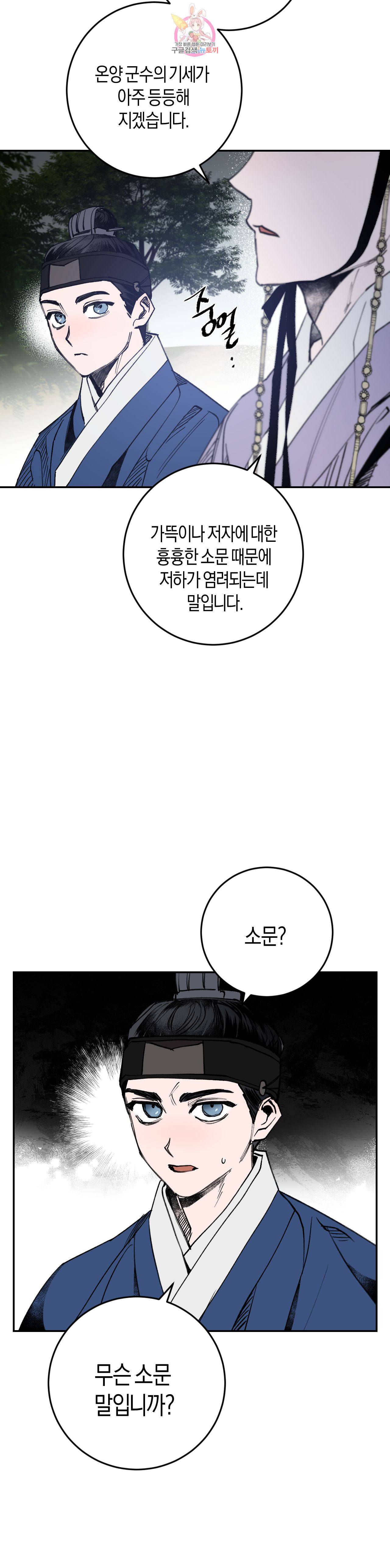 무명의 등불 10화 22