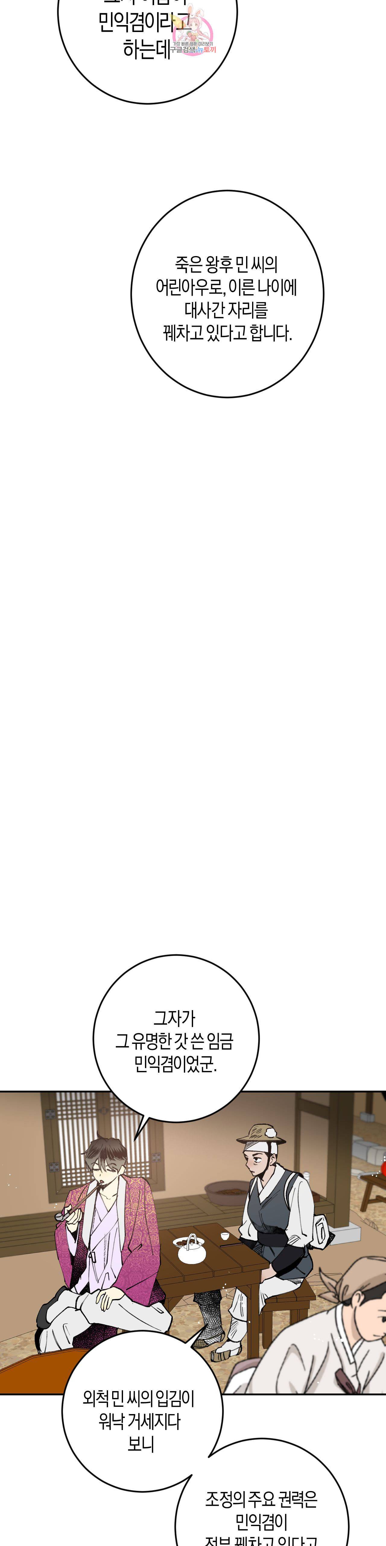 무명의 등불 10화 24