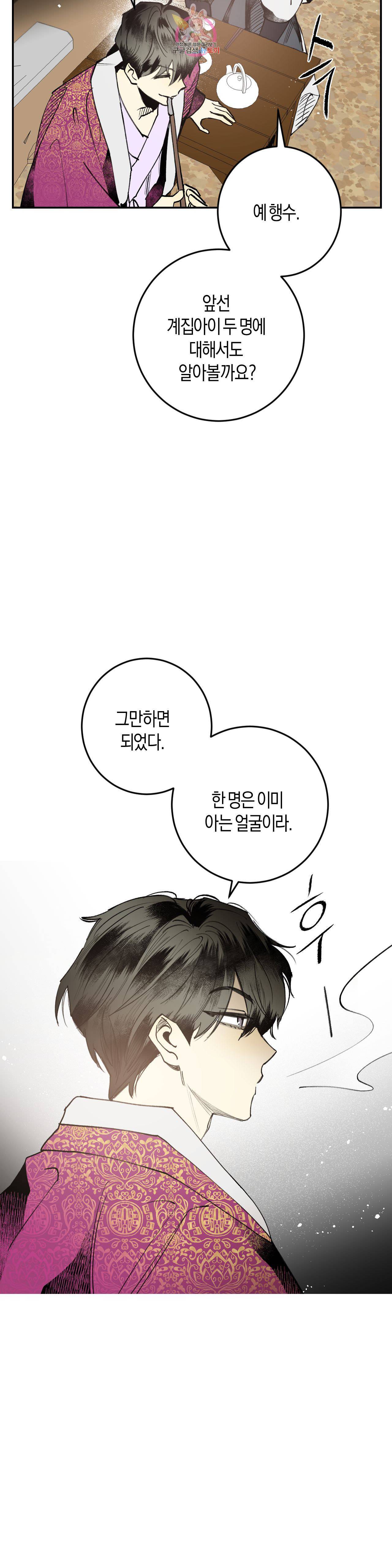 무명의 등불 10화 26