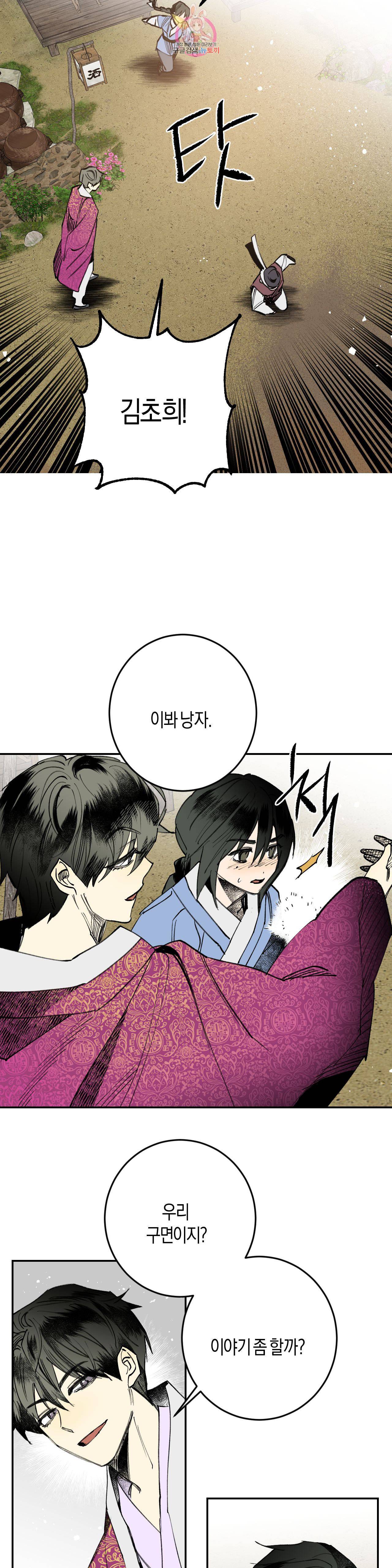 무명의 등불 10화 28