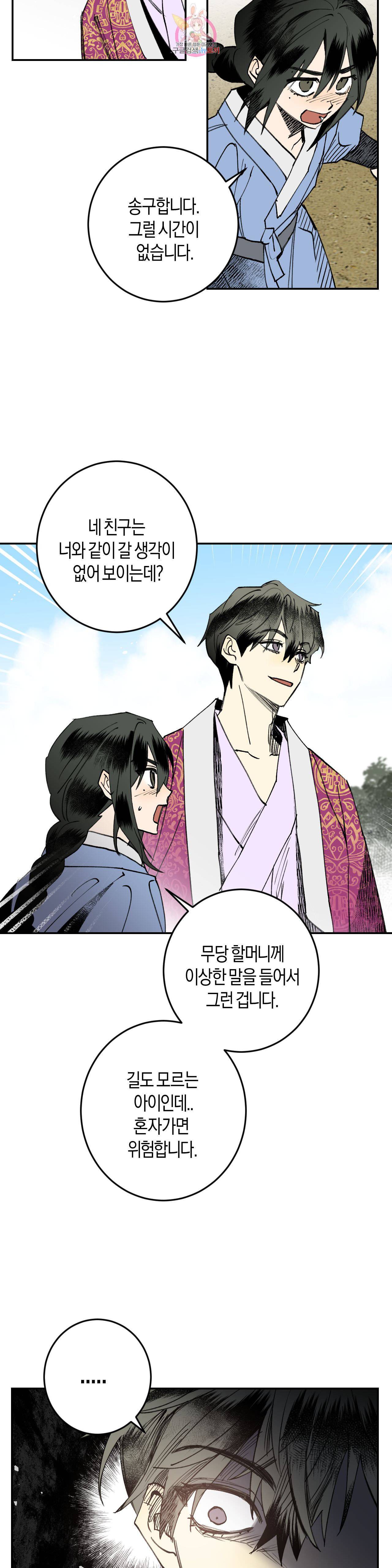 무명의 등불 10화 29