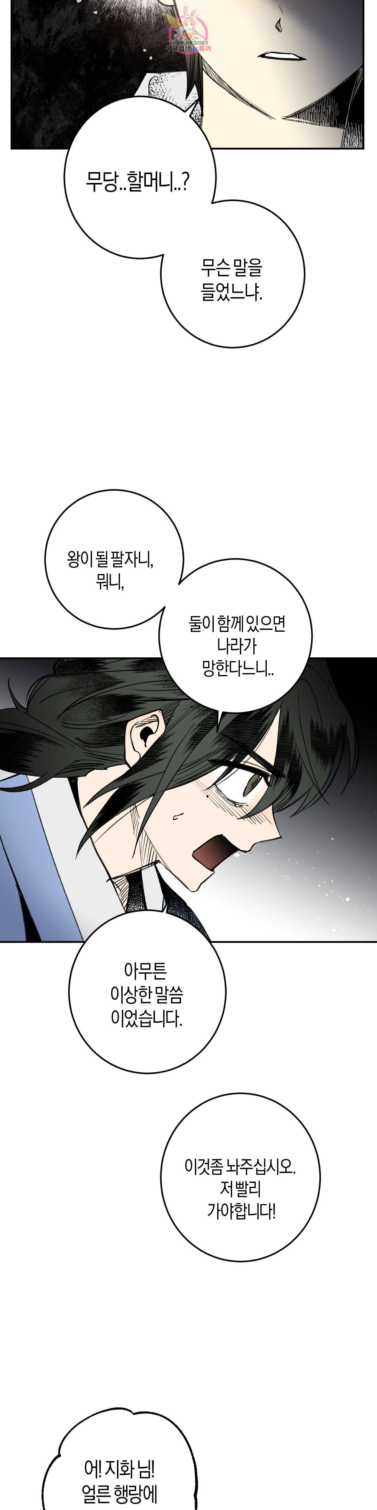 무명의 등불 10화 30