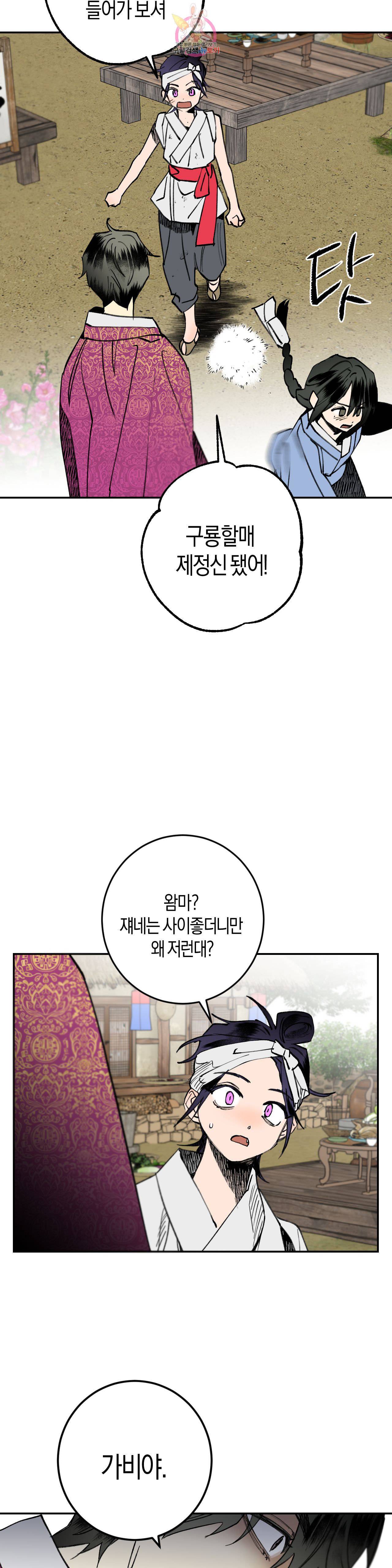 무명의 등불 10화 31