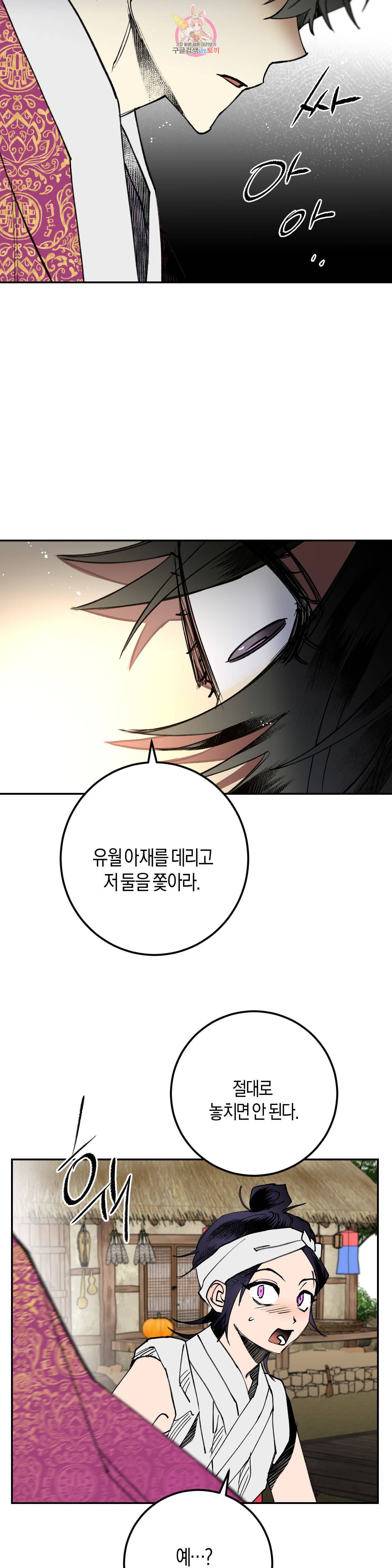 무명의 등불 10화 32