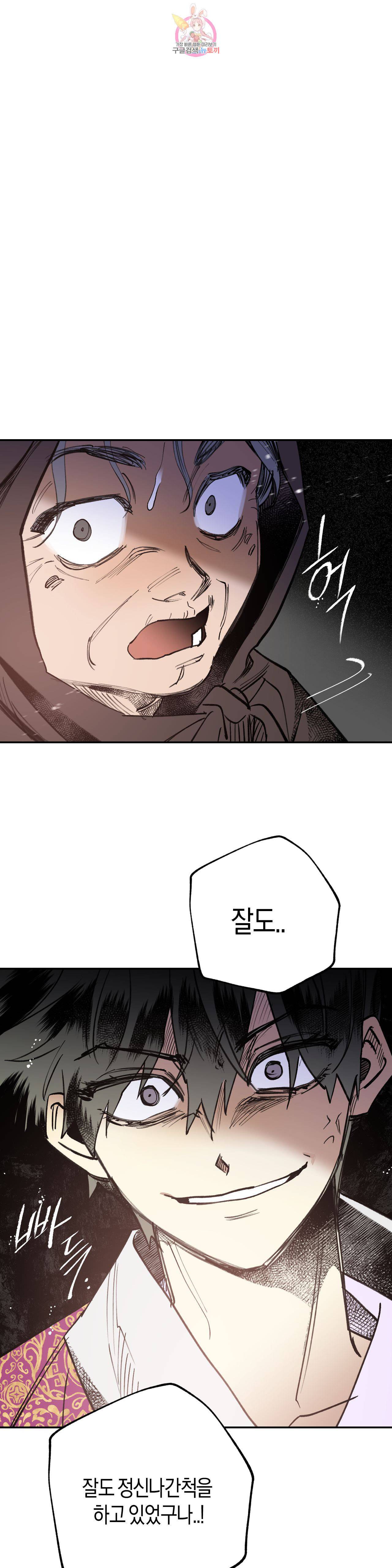무명의 등불 10화 34