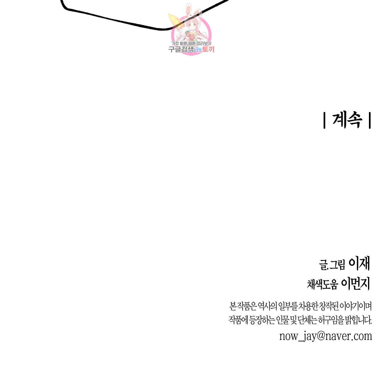 무명의 등불 10화 35