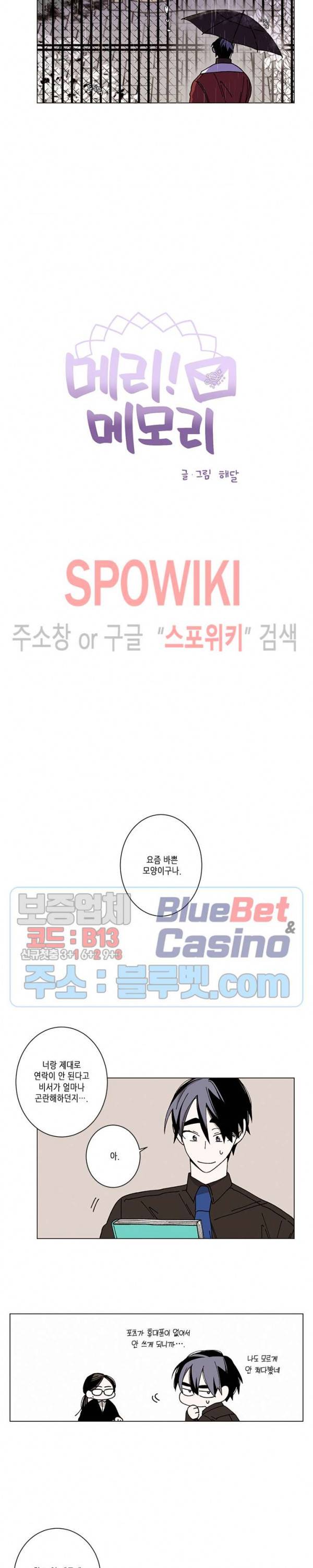 메리!메모리 38화 2