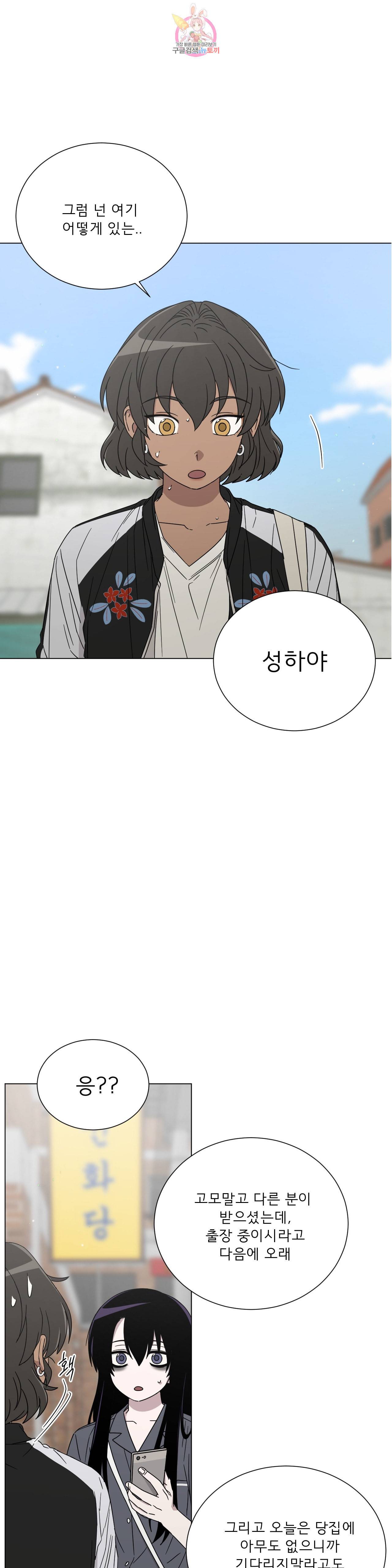 잘 자 내 꿈 꿔 68화 3