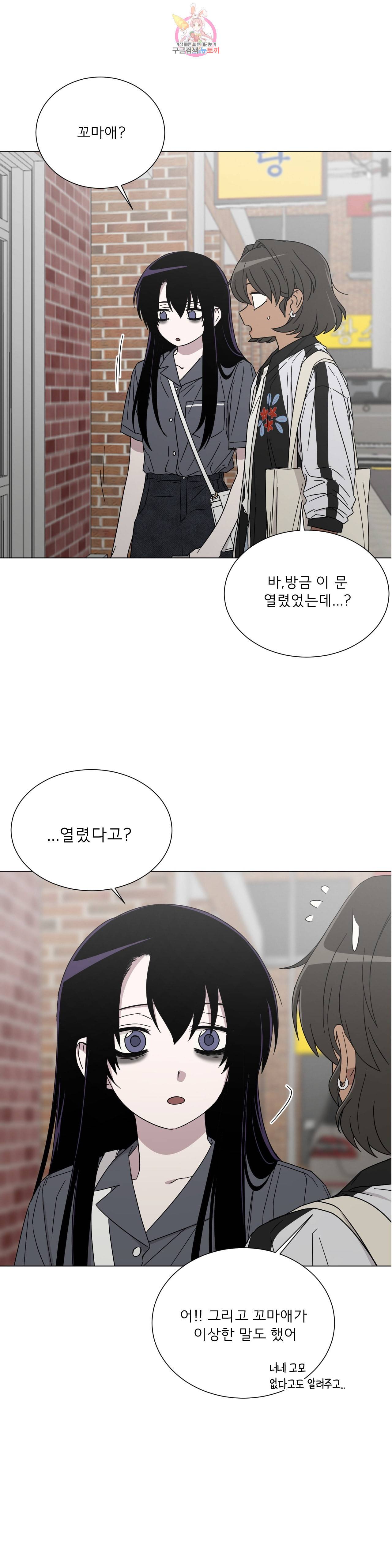잘 자 내 꿈 꿔 68화 5