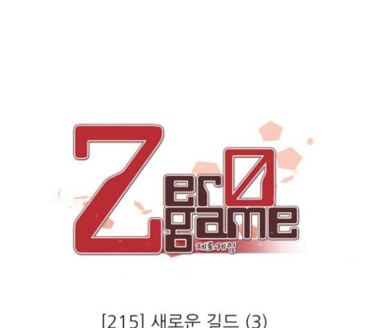 제로게임 215화 20