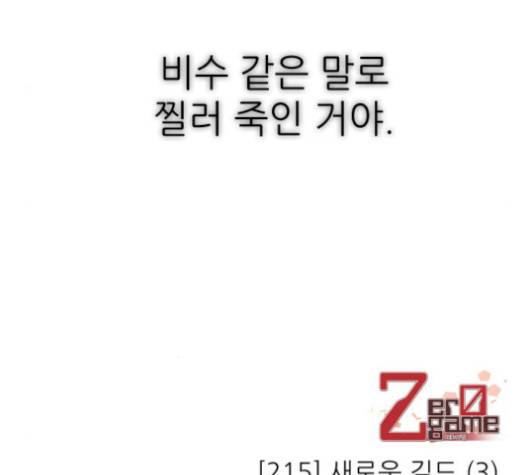 제로게임 215화 157