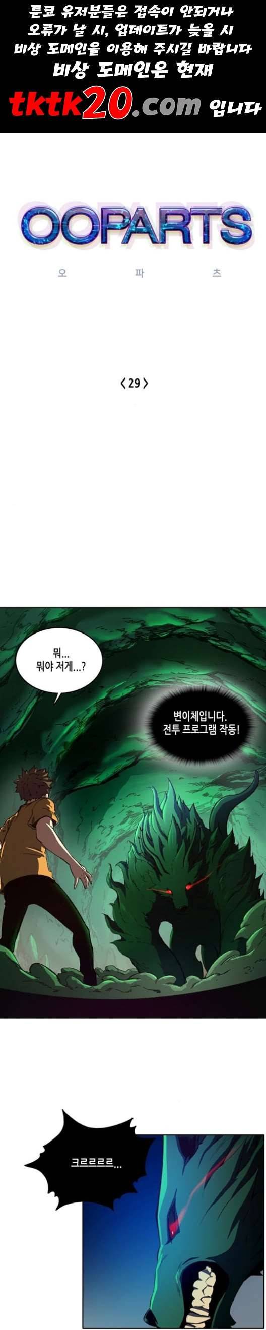 오파츠 29화 1