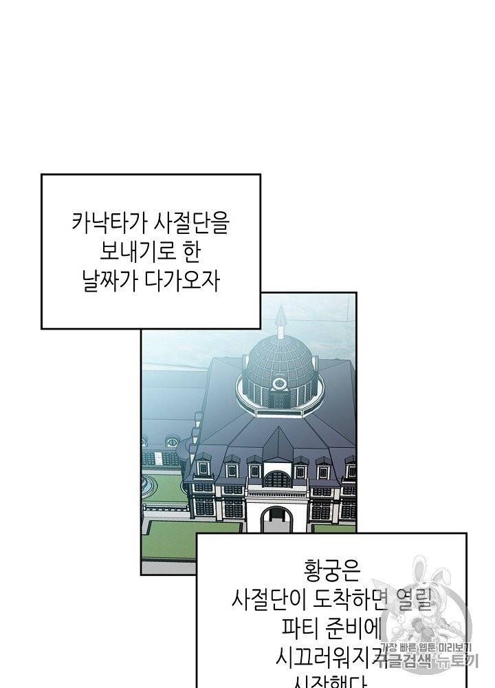 악녀의 애완동물 71화 2