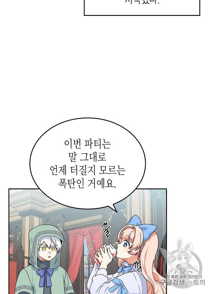 악녀의 애완동물 71화 3