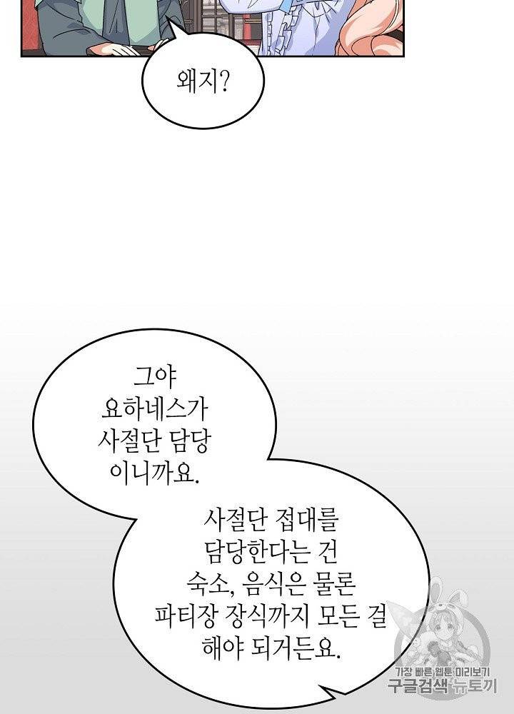 악녀의 애완동물 71화 4