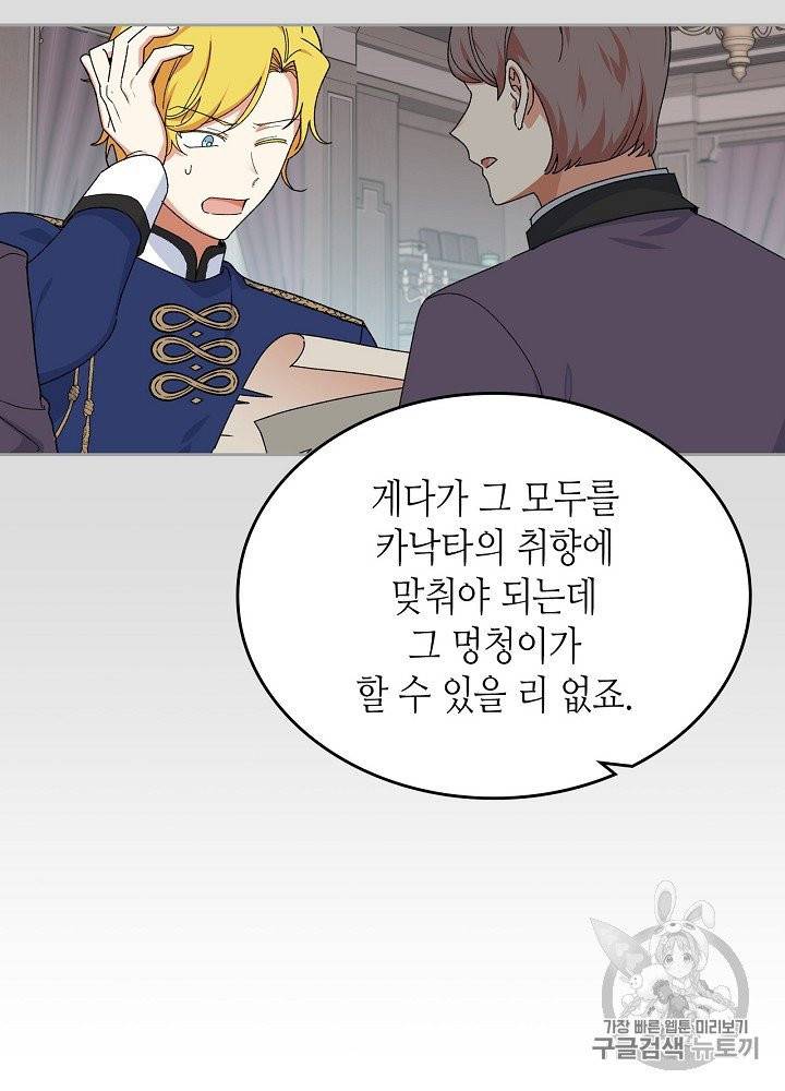 악녀의 애완동물 71화 5
