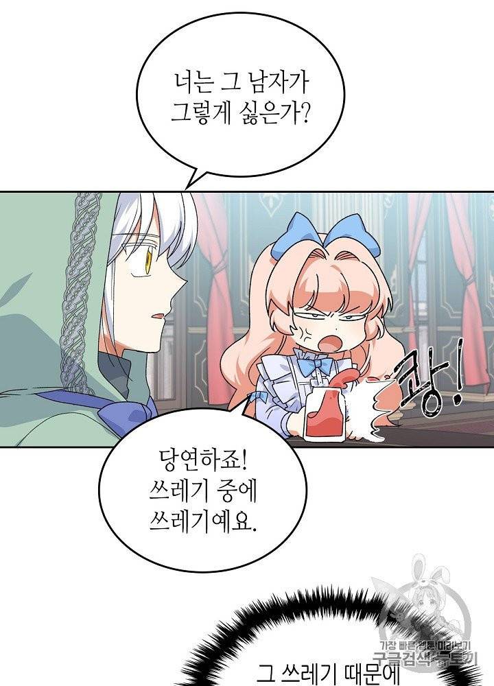 악녀의 애완동물 71화 6