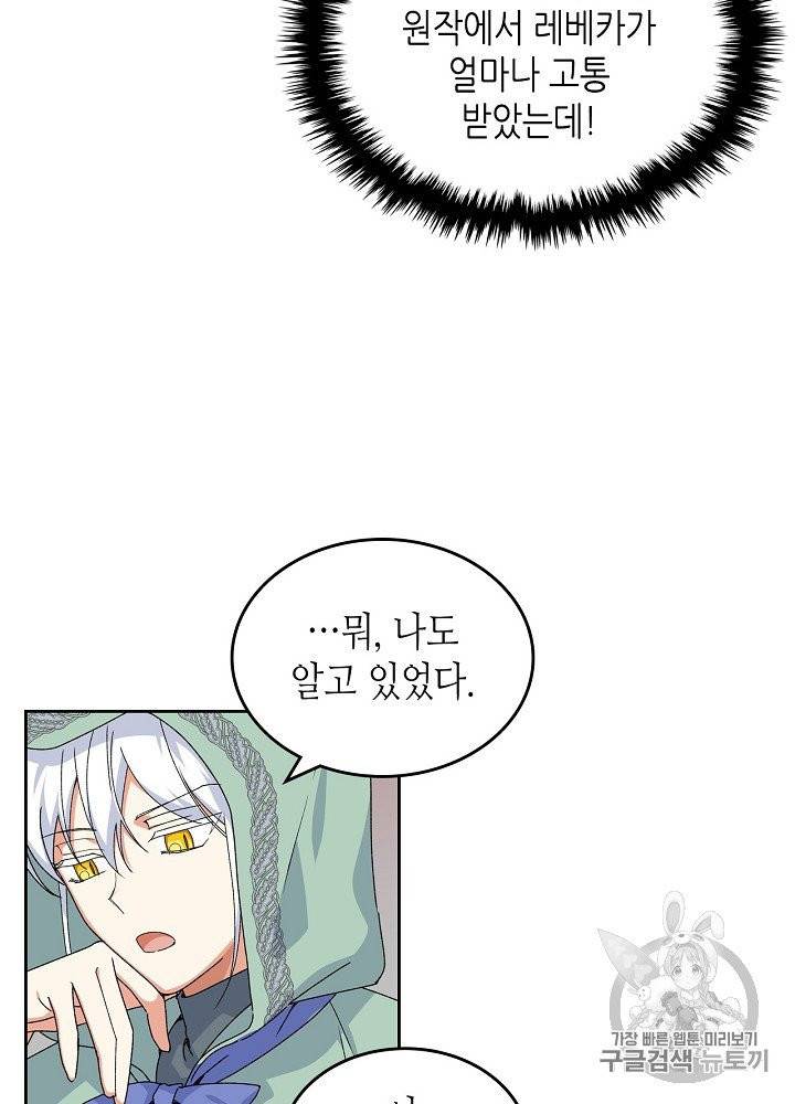 악녀의 애완동물 71화 7