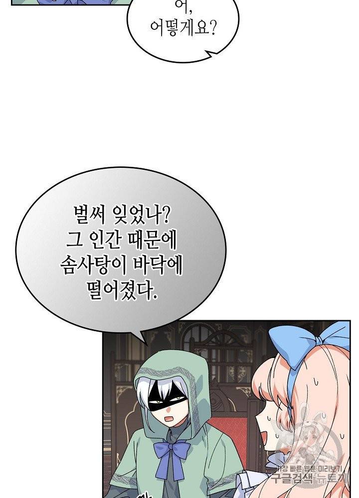 악녀의 애완동물 71화 8