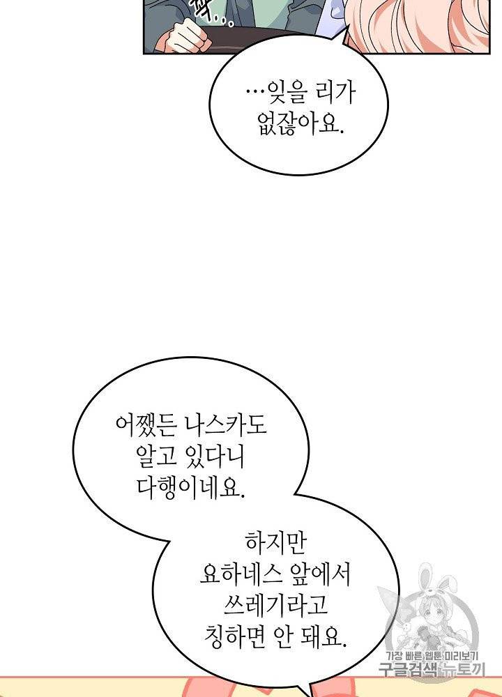 악녀의 애완동물 71화 9