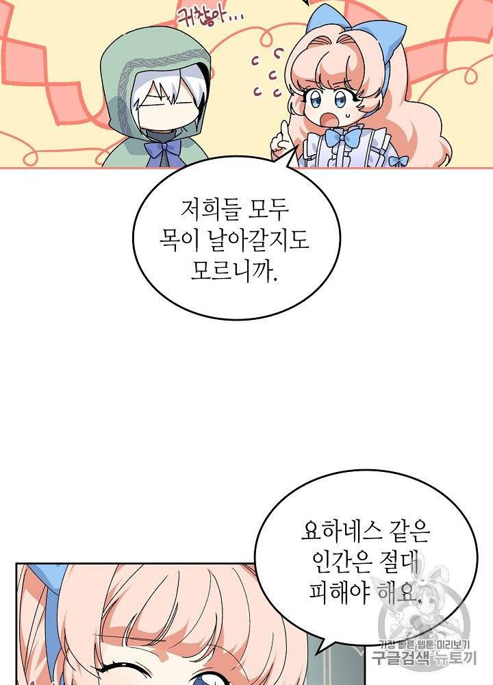 악녀의 애완동물 71화 10
