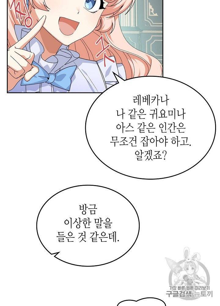 악녀의 애완동물 71화 11