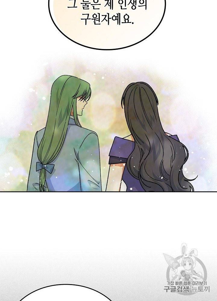 악녀의 애완동물 71화 14