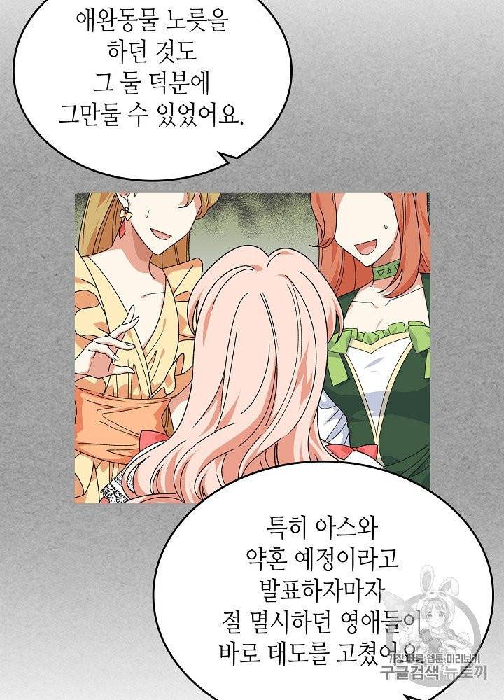 악녀의 애완동물 71화 15
