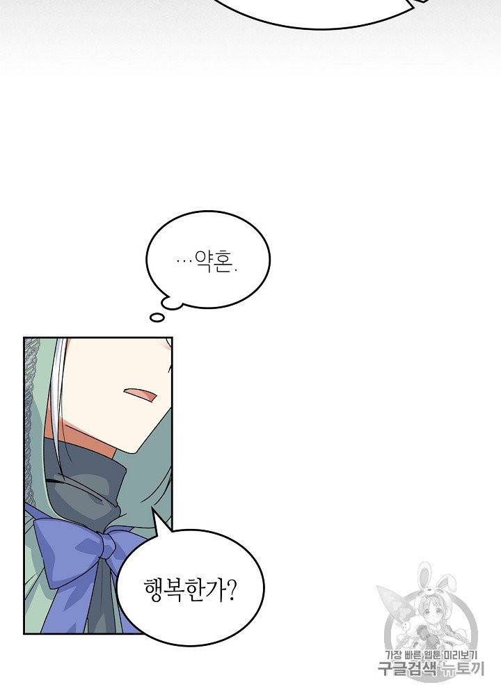 악녀의 애완동물 71화 16