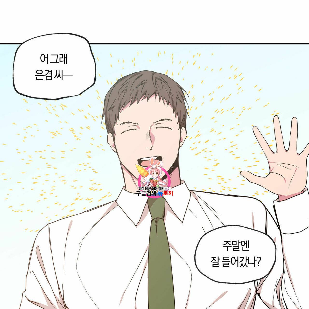 연애제한구역 53화 1