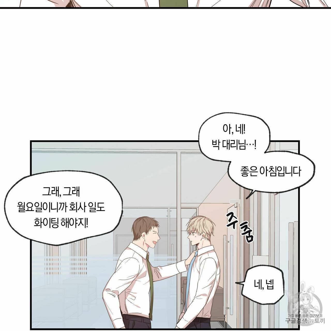 연애제한구역 53화 2